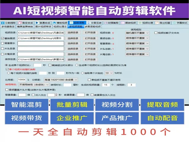RPA全自动AI批量视频剪辑系统-视频字幕音乐探店好物AI智能分割切片混剪|剪辑只需一个软件搞定商品图