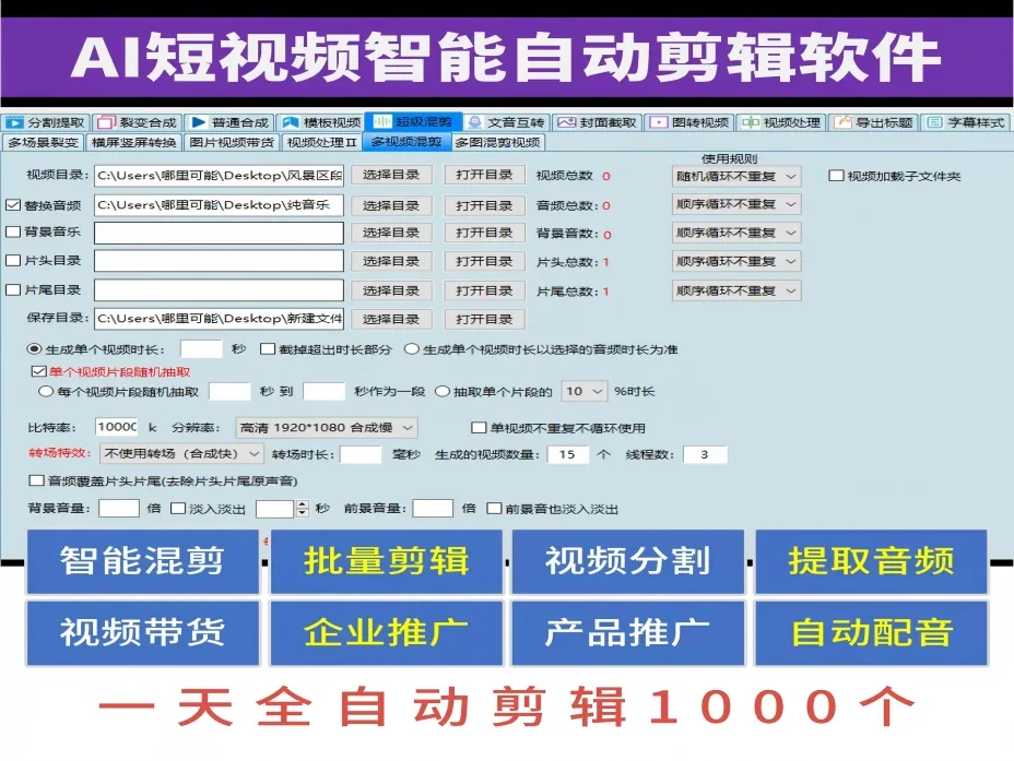 RPA全自动AI批量视频剪辑系统-视频字幕音乐探店好物AI智能分割切片混剪|剪辑只需一个软件搞定商品展示