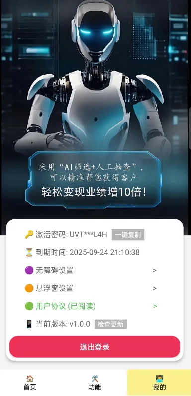 51获客Plus 【全家桶】手机版详情图片
