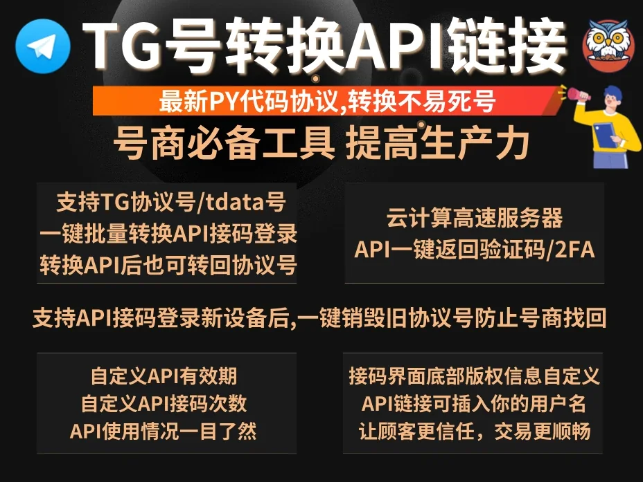 TG号转换API网页接码工具｜Telegram电报号转API链接快速接码登录更稳定商品展示