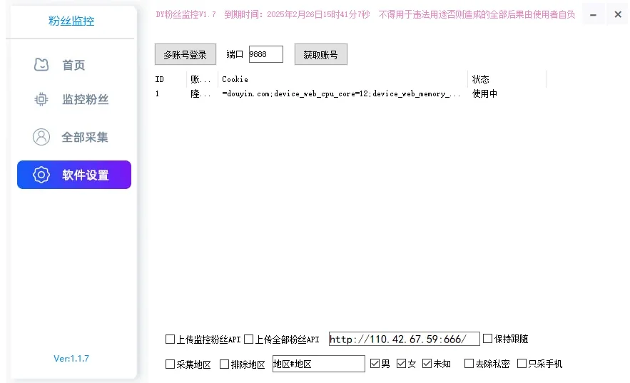 抖音采集博主粉丝列表-批量采集或导入博主主页后监控最新实时粉丝及全部粉丝列表提取详情图片