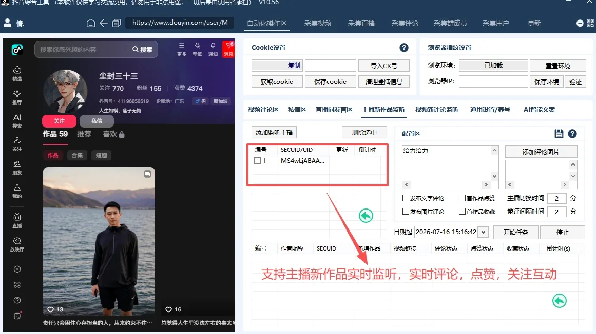 抖音综合引流工具(正版自动更新)-集评论区采集截留|直播间采集|监控新评论|关注|评论|私信|点赞|截留养号为一体的抖音综合获客工具详情图片