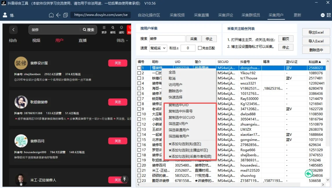 抖音综合引流工具(正版自动更新)-集评论区采集截留|直播间采集|监控新评论|关注|评论|私信|点赞|截留养号为一体的抖音综合获客工具详情图片