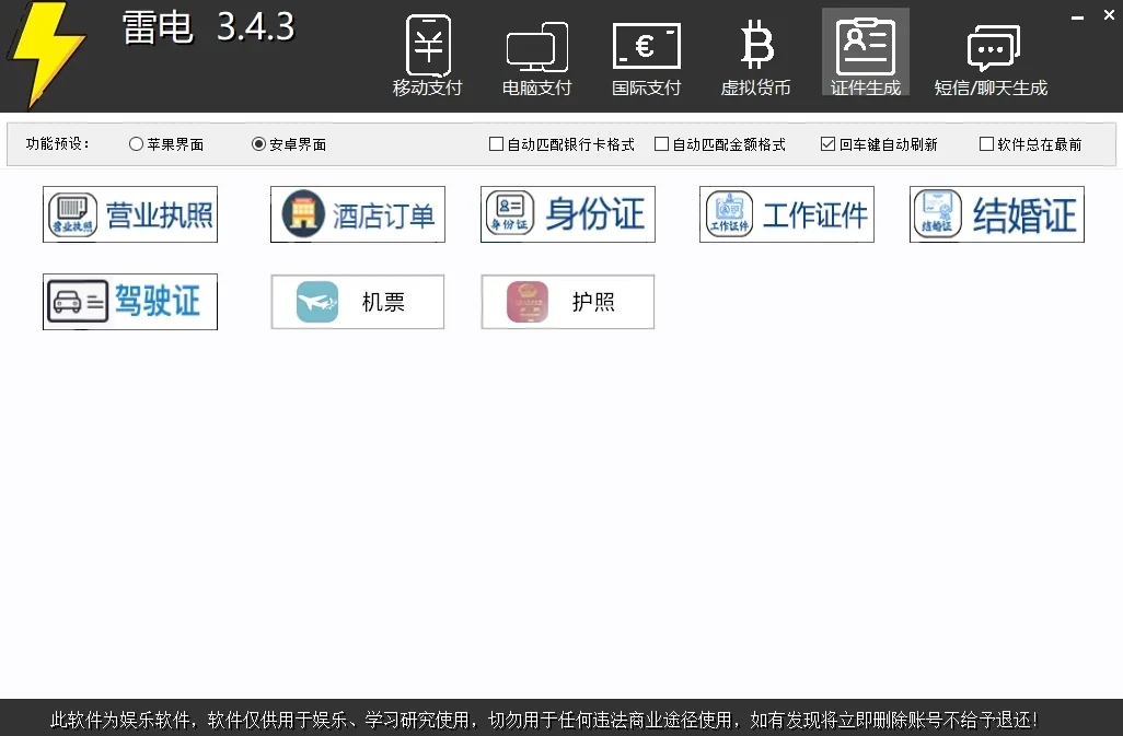 雷电P图转账生成器(正版)-支持生成虚拟货币/证件/银行/微信/支付宝高清图详情图片