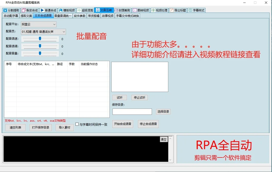 RPA全自动AI批量视频剪辑系统-视频字幕音乐探店好物AI智能分割切片混剪|剪辑只需一个软件搞定详情图片