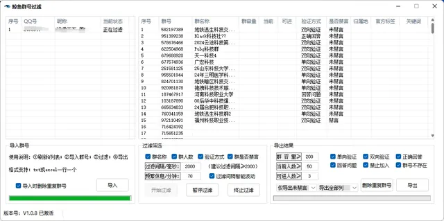 鲸鱼QQ群号筛号过滤商品图