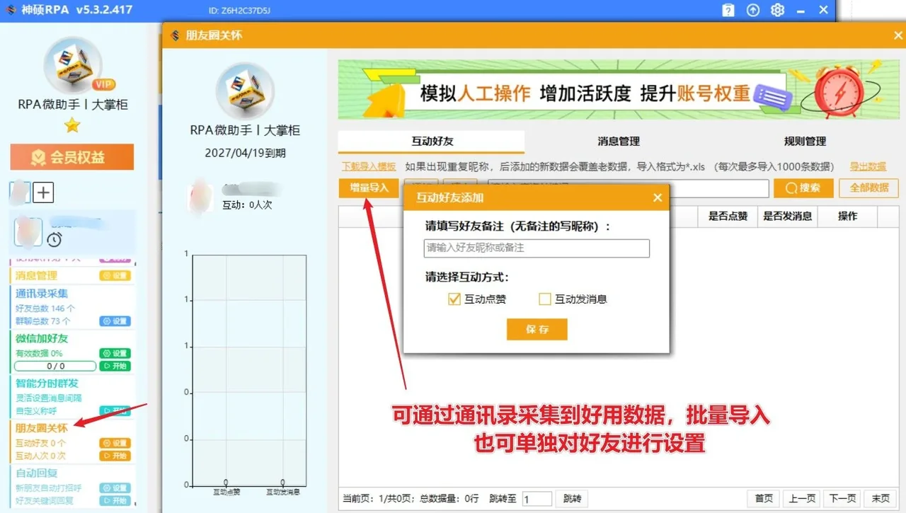 神硕RPA微信获客(正版官方授权)—最强个人微信加人电脑PC获客软件,模拟人工RPA脚本自动化操作流程防封控详情图片