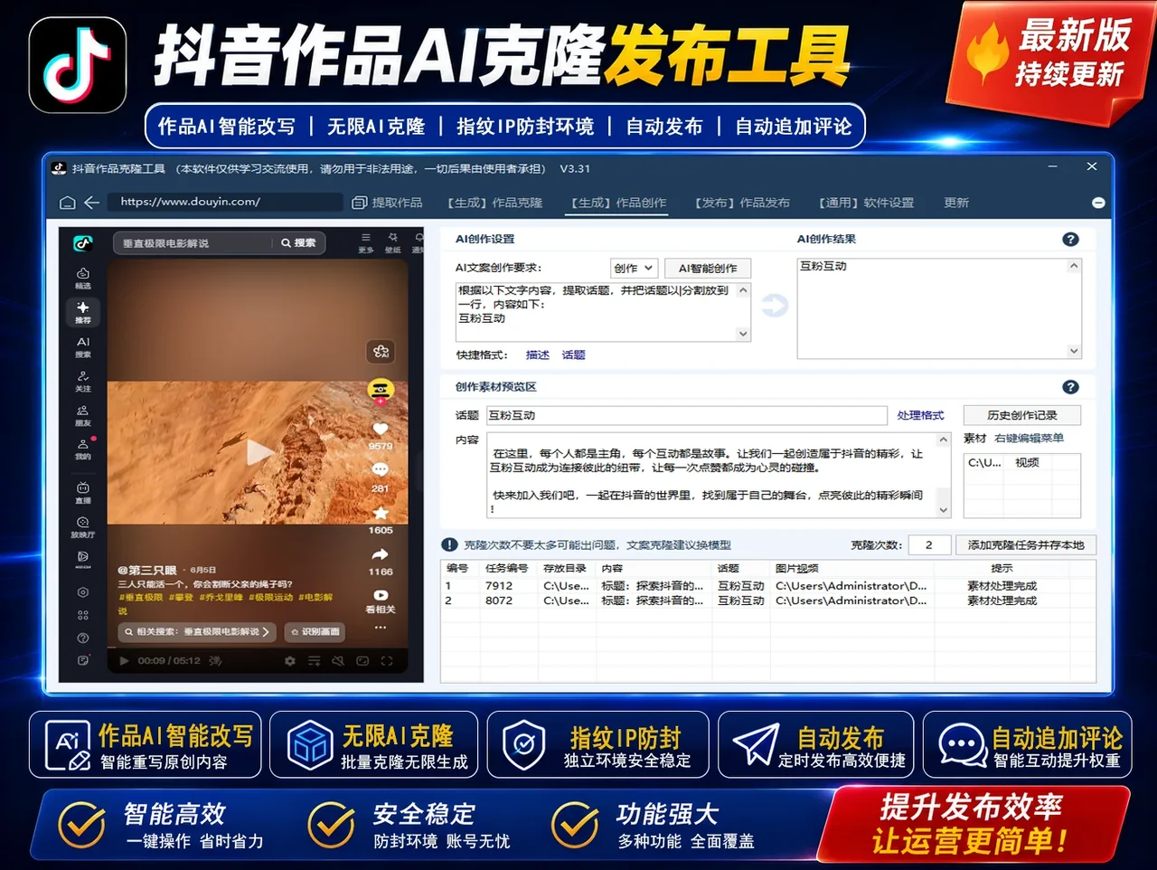 抖音AI矩阵克隆发布工具(正版自动更新)-AI智能一键改写/最方便好用的多账号视频图文批量克隆搬运/指纹防封环境商品展示