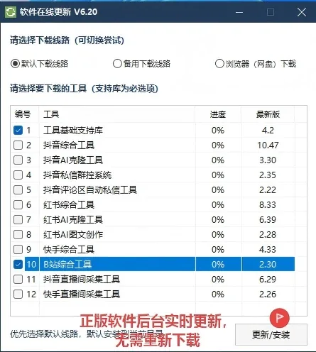 哔哩哔哩/B站综合引流获客工具(正版自动更新)-采集截留|监控|关注|评论|私信|点赞|养号为一体的bilibili综合获客工具详情图片