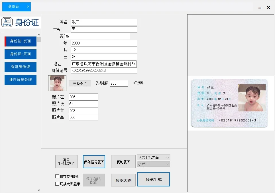 雷电P图转账生成器(正版)-支持生成虚拟货币/证件/银行/微信/支付宝高清图详情图片