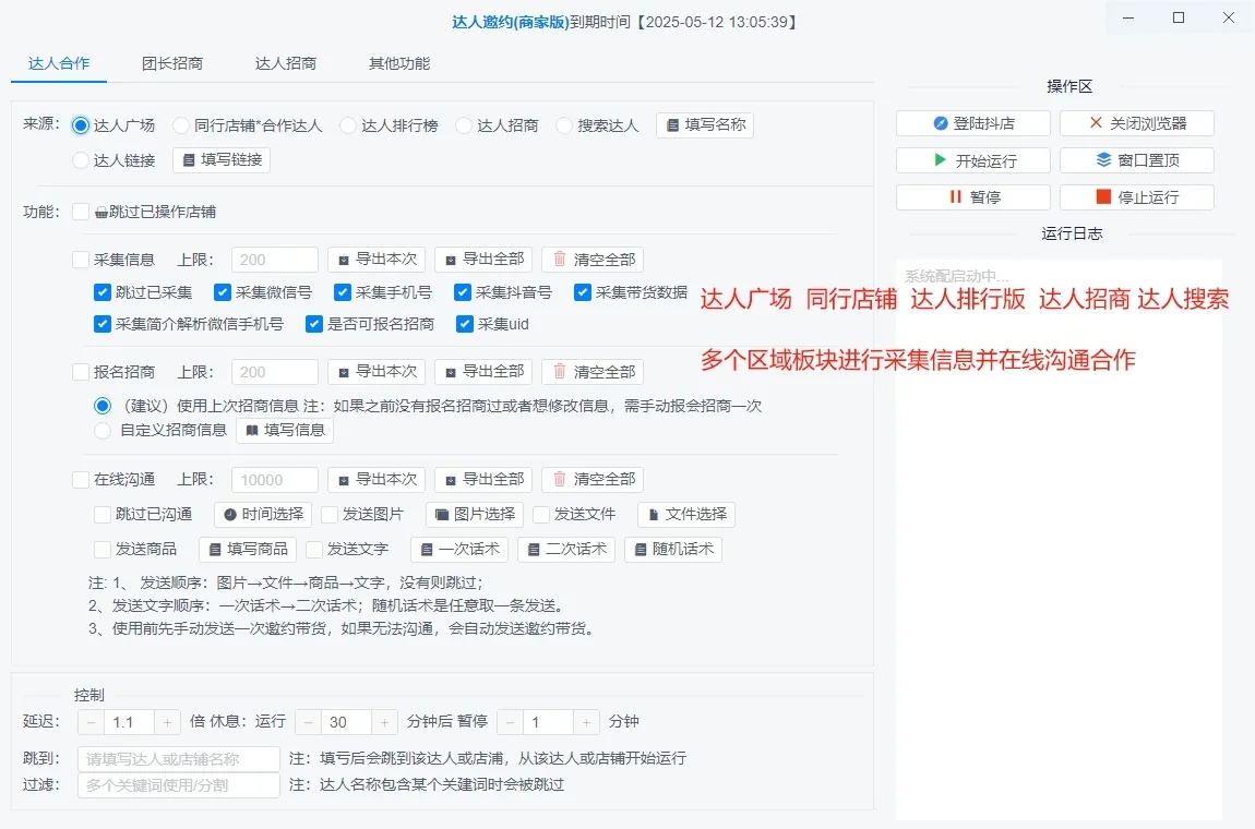 抖音达人团长采集邀约(正版)-商家精选联盟招商引流获客详情图片
