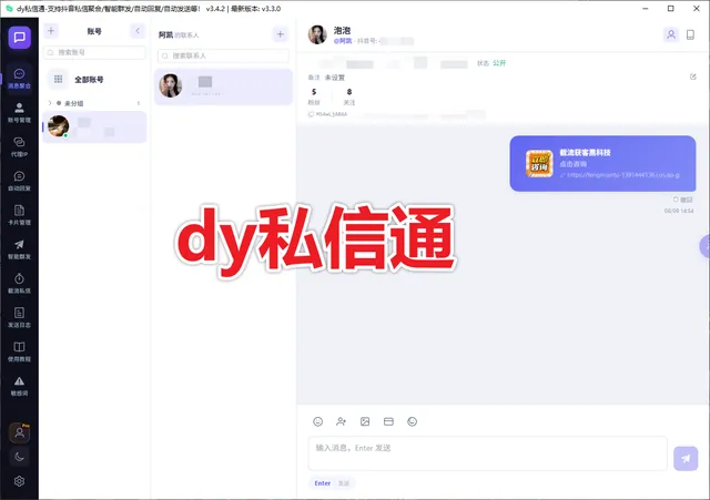 【新品推荐】抖音私信通聚合私信系统(不限账号) 截流私信、消息聚合、自动回复、智能群发、卡片管理商品图