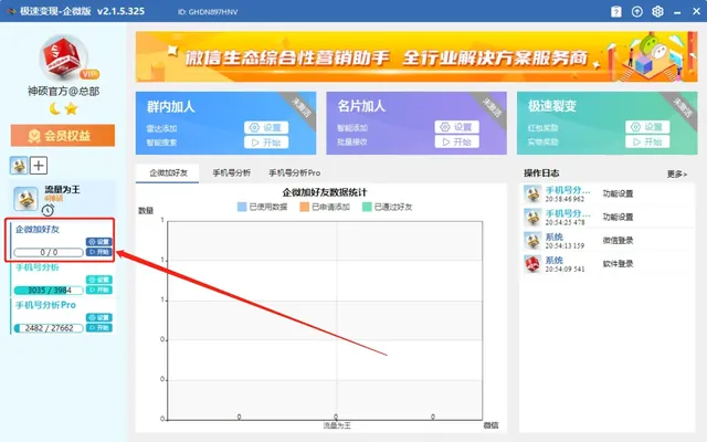 神硕企业微信获客自动化协议软件(正版官方授权)—极速变现之最强企业微信防封协议自动加人获客/手机号筛号商品图