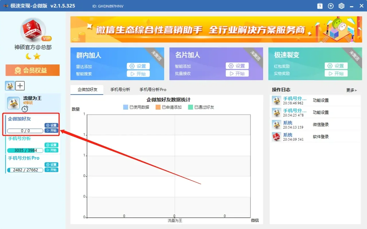 神硕企业微信获客自动化协议软件(正版官方授权)—极速变现之最强企业微信防封协议自动加人获客/手机号筛号商品展示