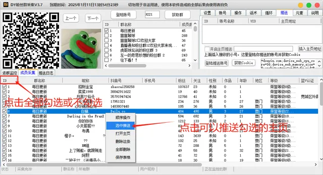 抖音粉丝群采集监控软件-采集群成员实时监控新入群成员并自动关注点赞等自动化引流操作商品图