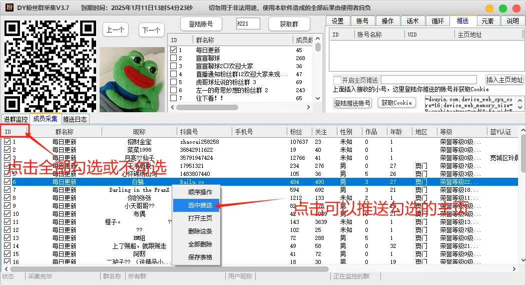 抖音粉丝群采集监控软件-采集群成员实时监控新入群成员并自动关注点赞等自动化引流操作商品展示