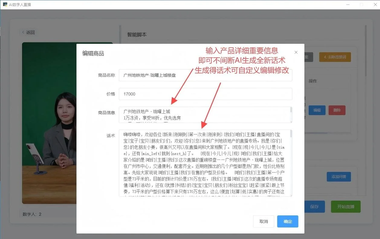 RPA防检测智播AI数字人直播(正版自动更新)-最新技术1:1复刻主播真人形象直播|自动直播报时防检测|随时插入互动话术不重复|自动回复防平台检测|接入Deepseek大模型||支持抖音,快手,视频号,美团直播详情图片