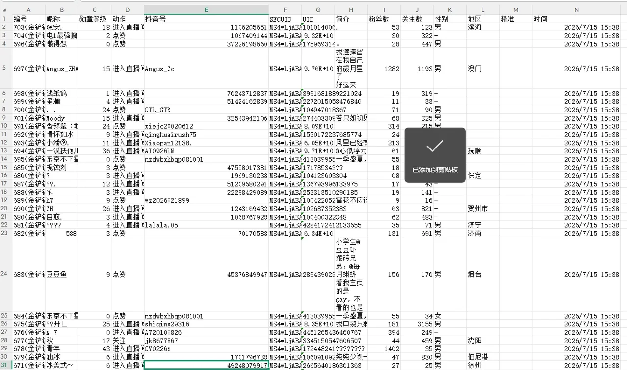 抖音综合引流工具(正版自动更新)-集评论区采集截留|直播间采集|监控新评论|关注|评论|私信|点赞|截留养号为一体的抖音综合获客工具详情图片