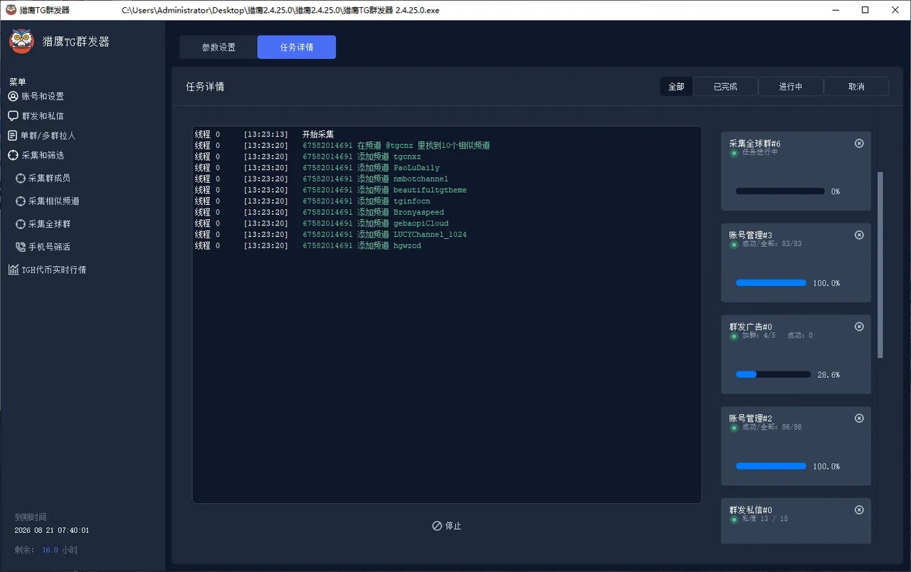 TG群发器(正版)-稳定防封的Telegram电报群发协议软件详情图片