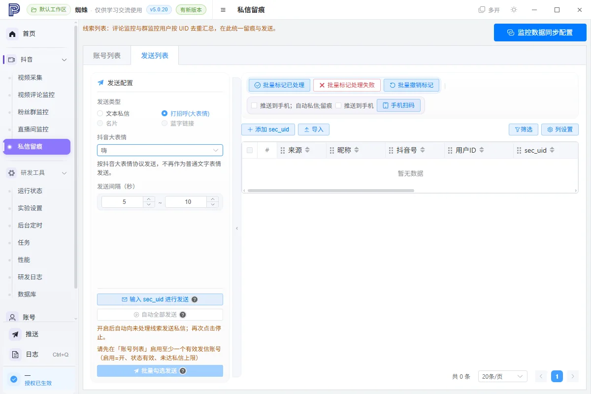 蜘蛛 抖音视频新评论监控，私信关注，博主发布新视频监控工具详情图片