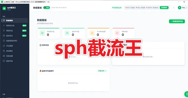 【新品推荐】视频号截流王 支持自动监控、智能筛选、精准线索、多账号管理商品图