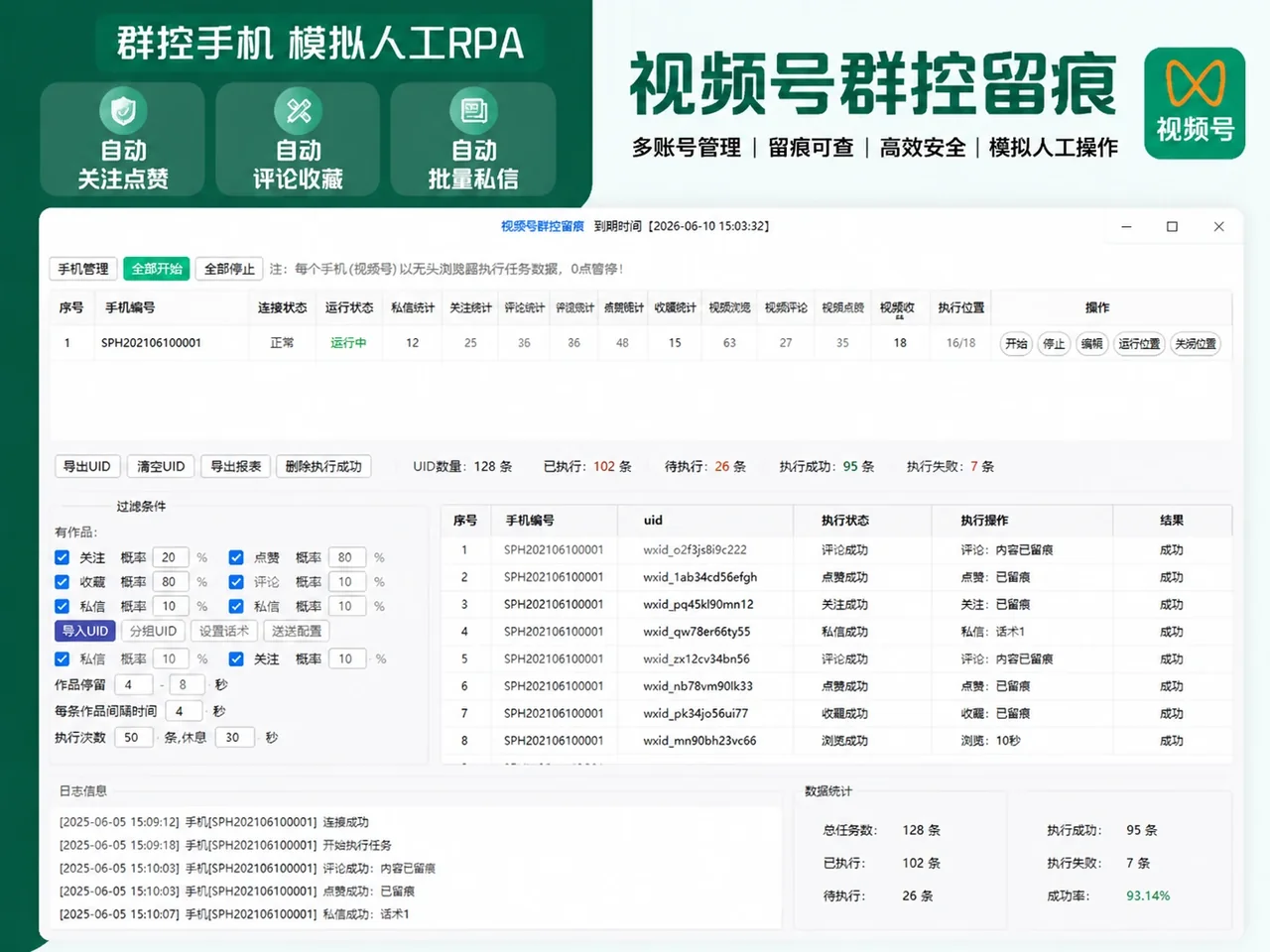 视频号群控留痕自动化引流(正版自动更新)-电脑批量群控多台手机进行视频号自动化截留操作商品展示