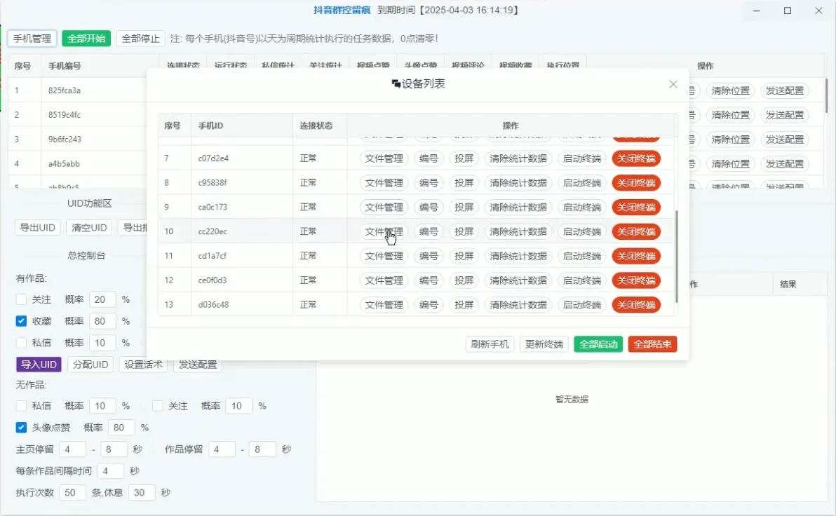 抖音群控留痕自动化引流(正版自动更新)-电脑批量群控多台手机进行抖音自动化截留操作详情图片