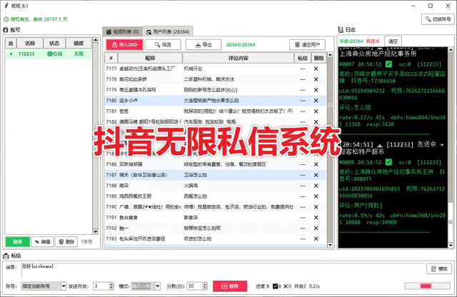 极枢抖音无限私信系统 视频评论采集 协议自动私信商品图