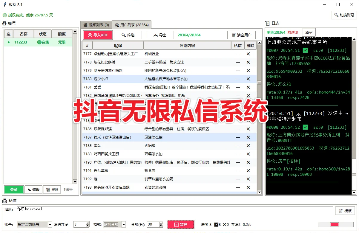 极枢抖音无限私信系统 视频评论采集 协议自动私信商品展示