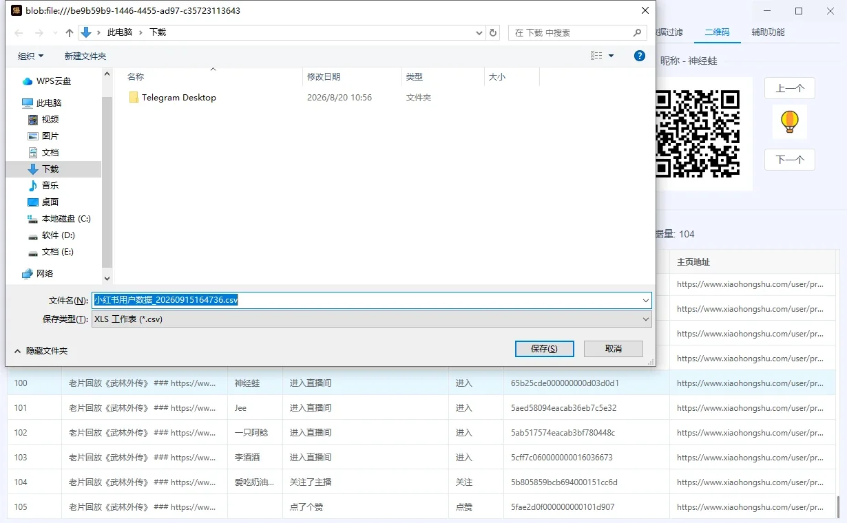 小红书直播间精准获客|直播间采集工具|截流|直播间用户筛选详情图片