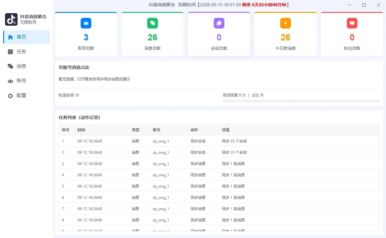 爆客AI拓客系统：抖音、小红书、快手全平台智能获客软件详情图片