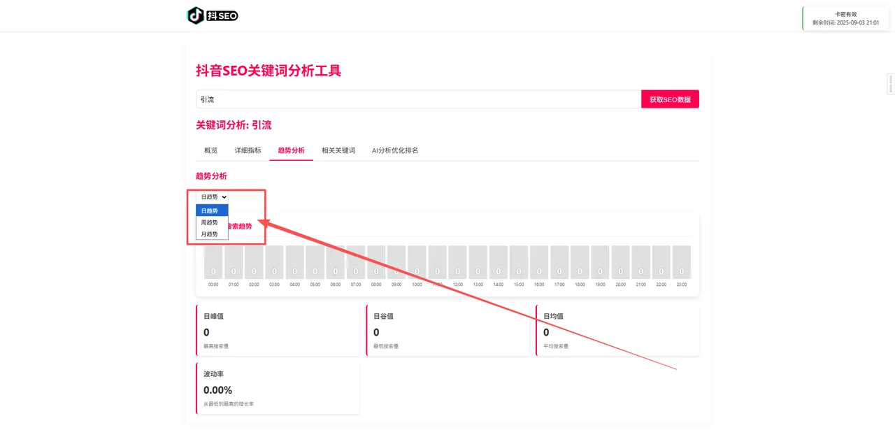 【爆款】抖音SEO关键词优化分析工具详情图片