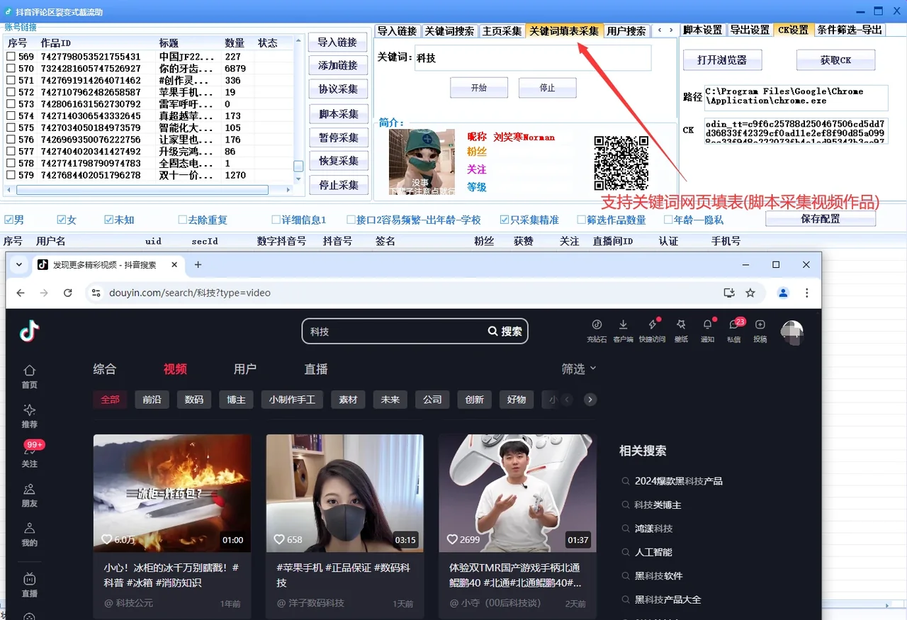 抖音评论区裂变式采集-自动化截留抖音视频评论区/关键词搜索采集精准用户(协议/脚本双模式精准采集）详情图片