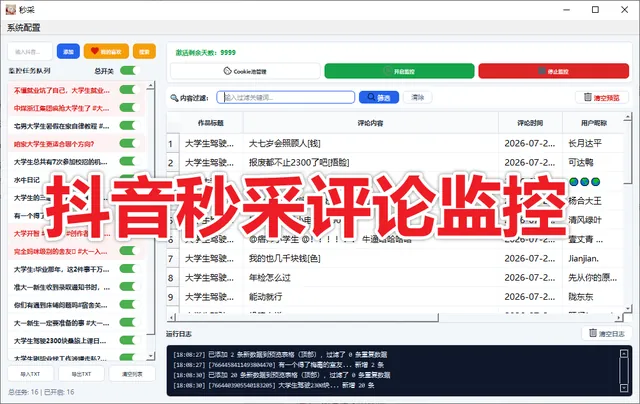抖音视频评论秒采监控 视频实时监控作品新评论商品图