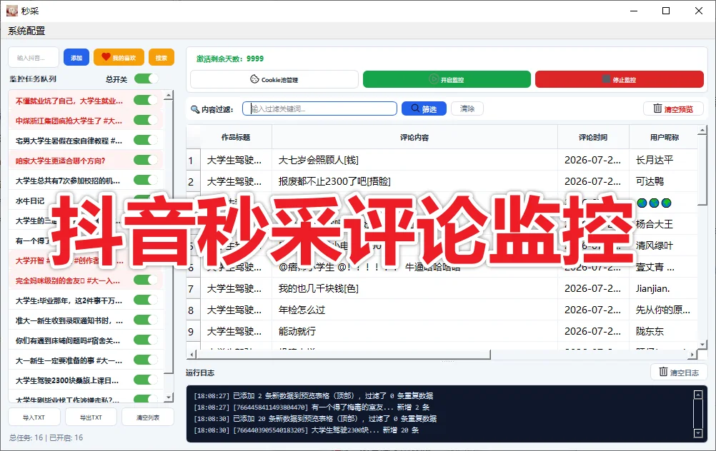 抖音视频评论秒采监控 视频实时监控作品新评论商品展示
