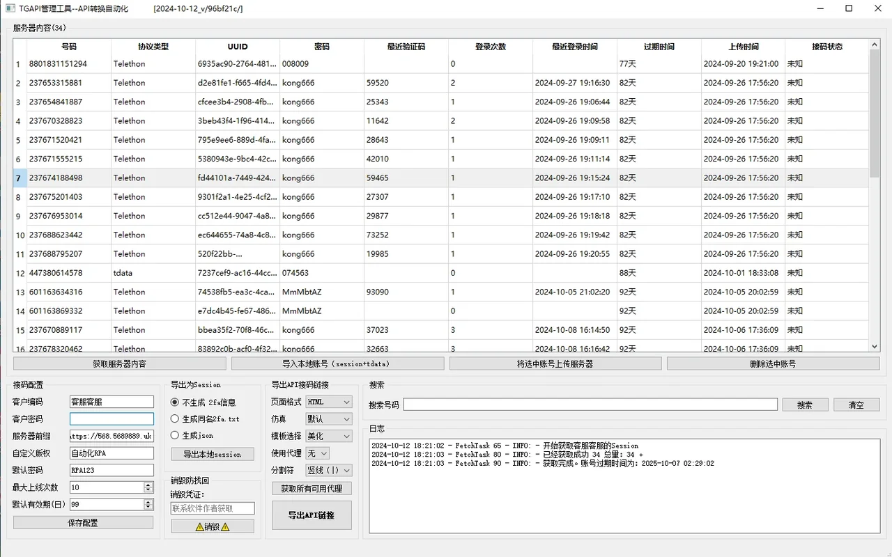 TG号转换API网页接码工具｜Telegram电报号转API链接快速接码登录更稳定详情图片