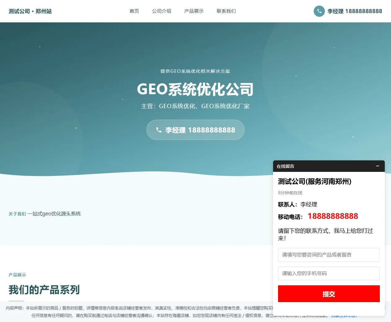 GEO优化4.0 城市区县分站系统（显示企业联系方式）详情图片