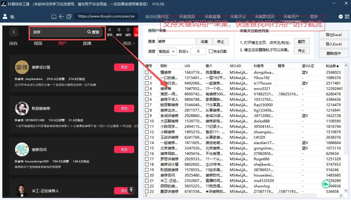 抖音综合引流工具(正版自动更新)-集评论区采集截留|直播间采集|监控新评论|关注|评论|私信|点赞|截留养号为一体的抖音综合获客工具详情图片