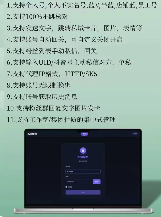 抖音私信聚合，破私信核对和吞私信详情图片