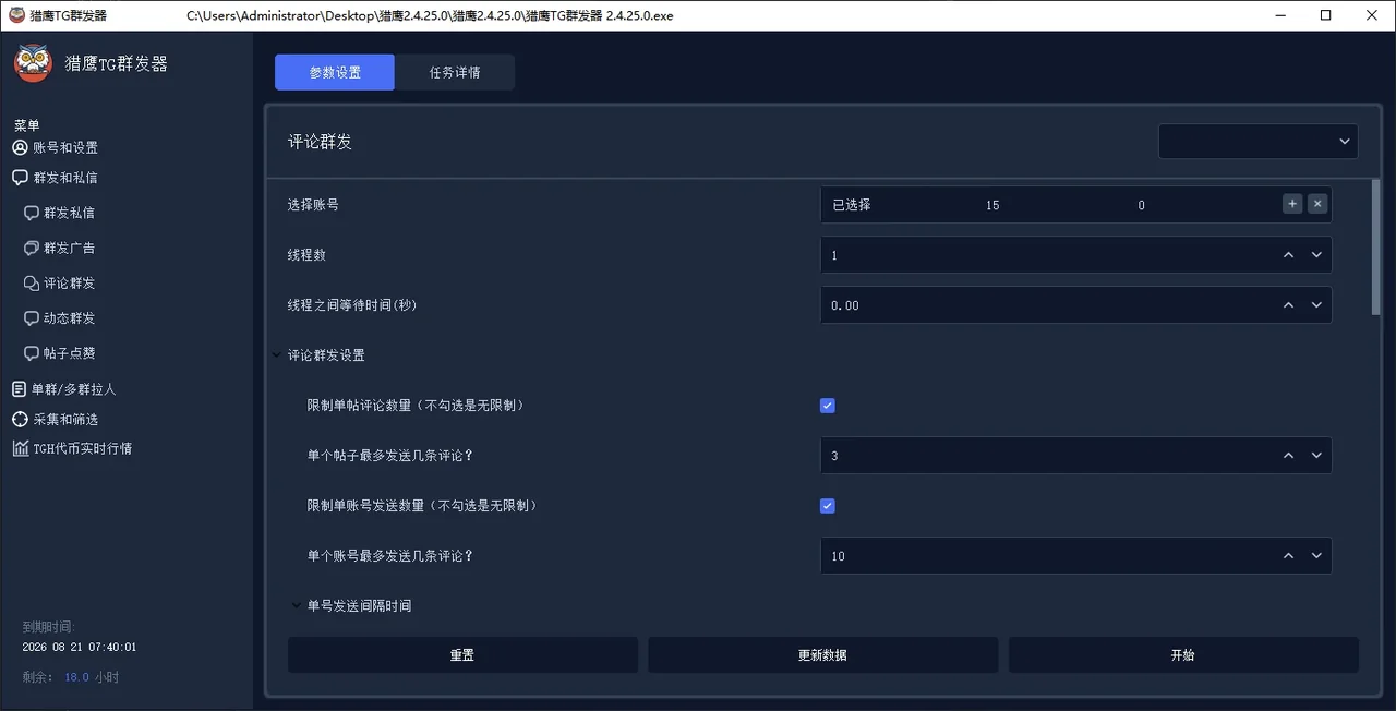 TG群发器(正版)-稳定防封的Telegram电报群发协议软件详情图片