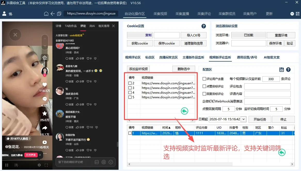 抖音综合引流工具(正版自动更新)-集评论区采集截留|直播间采集|监控新评论|关注|评论|私信|点赞|截留养号为一体的抖音综合获客工具详情图片
