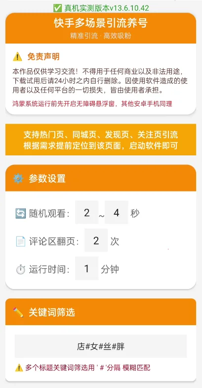 快手多场景引流养号详情图片