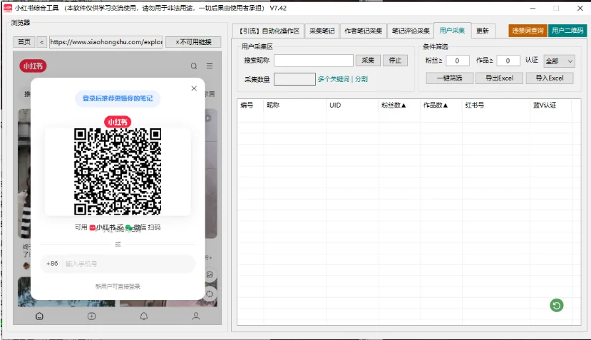 小红薯综合工具-评论采集-监听评论-UID关注-评论-点赞详情图片