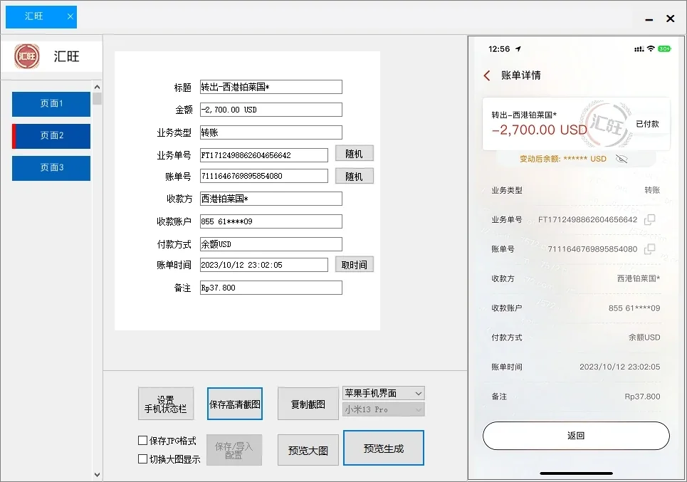 雷电P图转账生成器(正版)-支持生成虚拟货币/证件/银行/微信/支付宝高清图详情图片