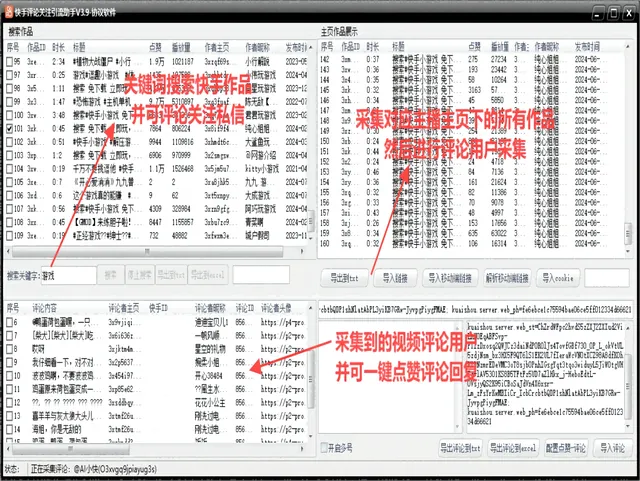 快手评论关注引流协议爆粉商品图