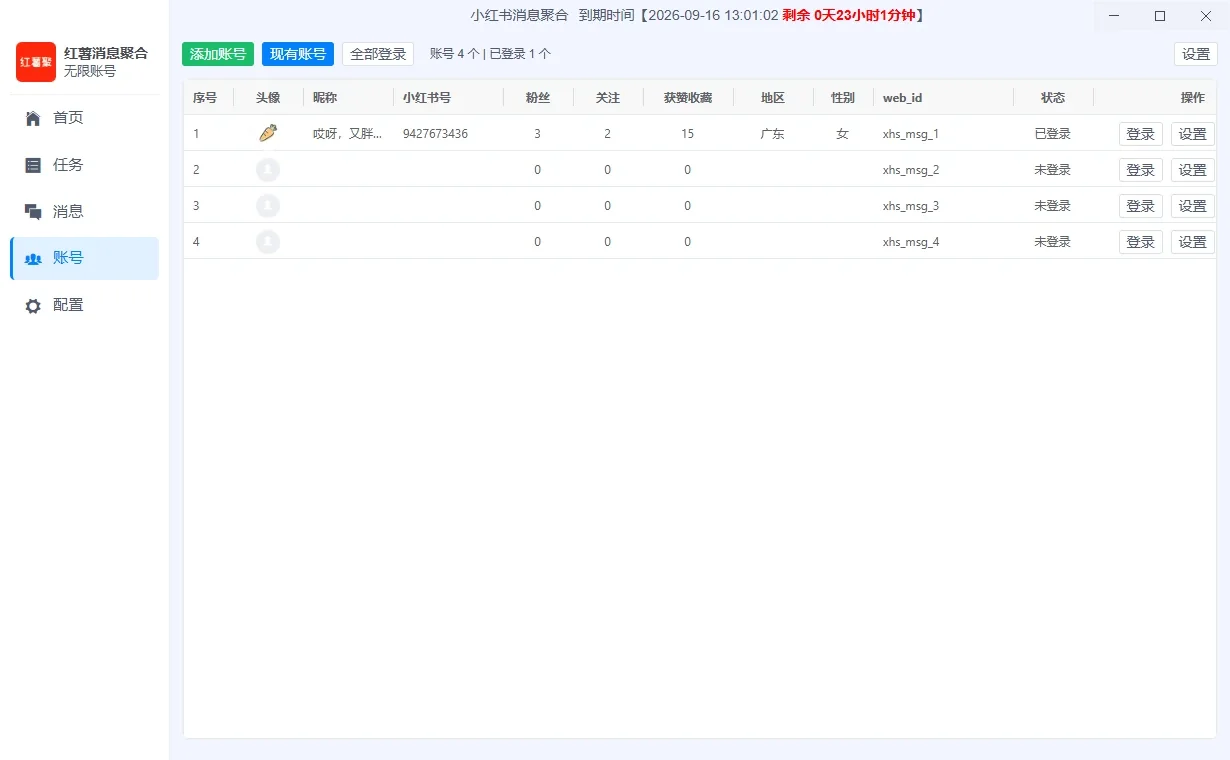 小红书消息聚合|多账号私信聚合管理工具|AI智能回复|智能养号详情图片