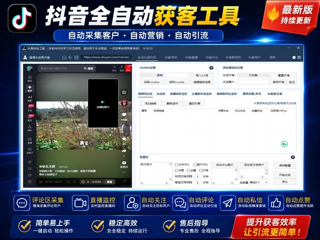 抖音综合引流工具(正版自动更新)-集评论区采集截留|直播间采集|监控新评论|关注|评论|私信|点赞|截留养号为一体的抖音综合获客工具商品图