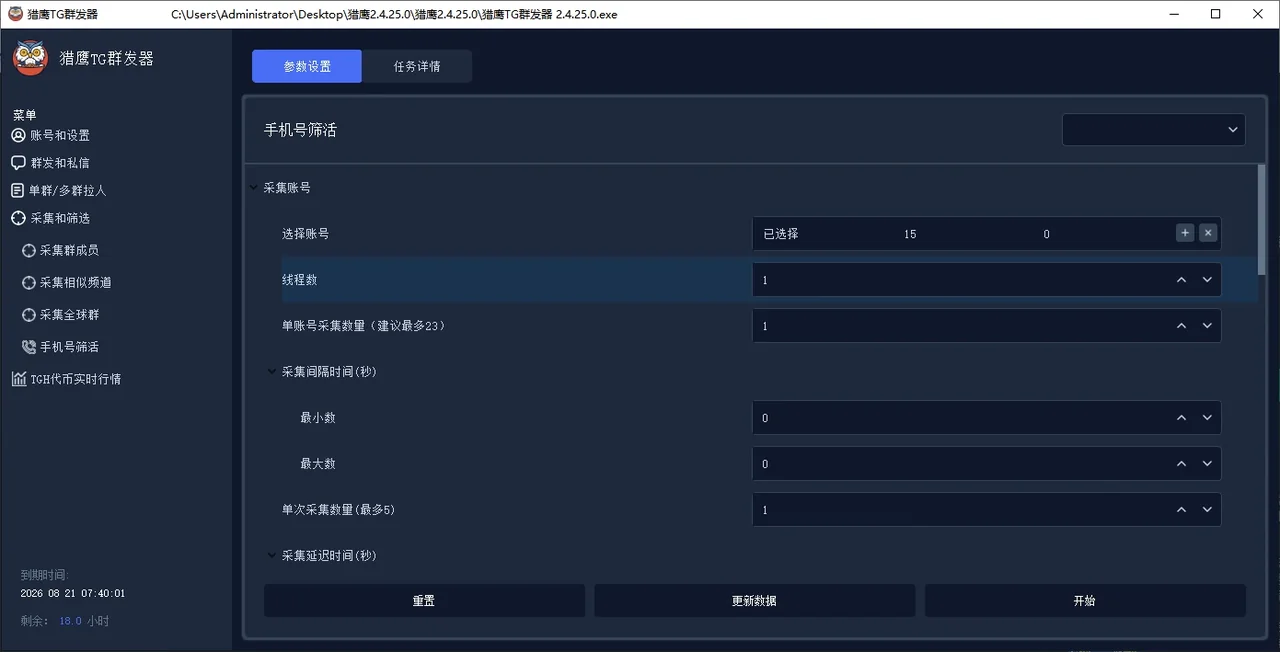TG群发器(正版)-稳定防封的Telegram电报群发协议软件详情图片