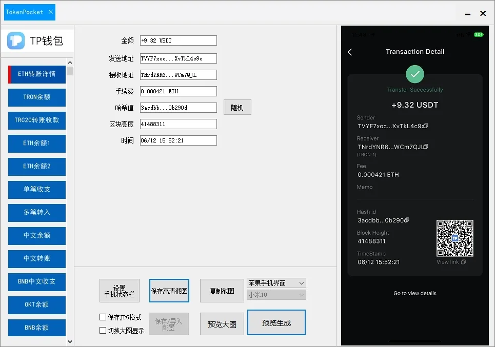雷电P图转账生成器(正版)-支持生成虚拟货币/证件/银行/微信/支付宝高清图详情图片