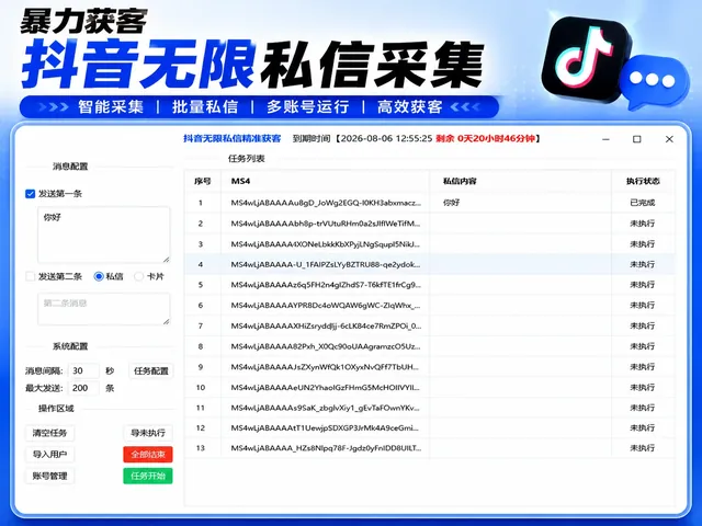 抖音无限私信软件|抖音私信获客|用户批量导入|多账号运营工具商品图
